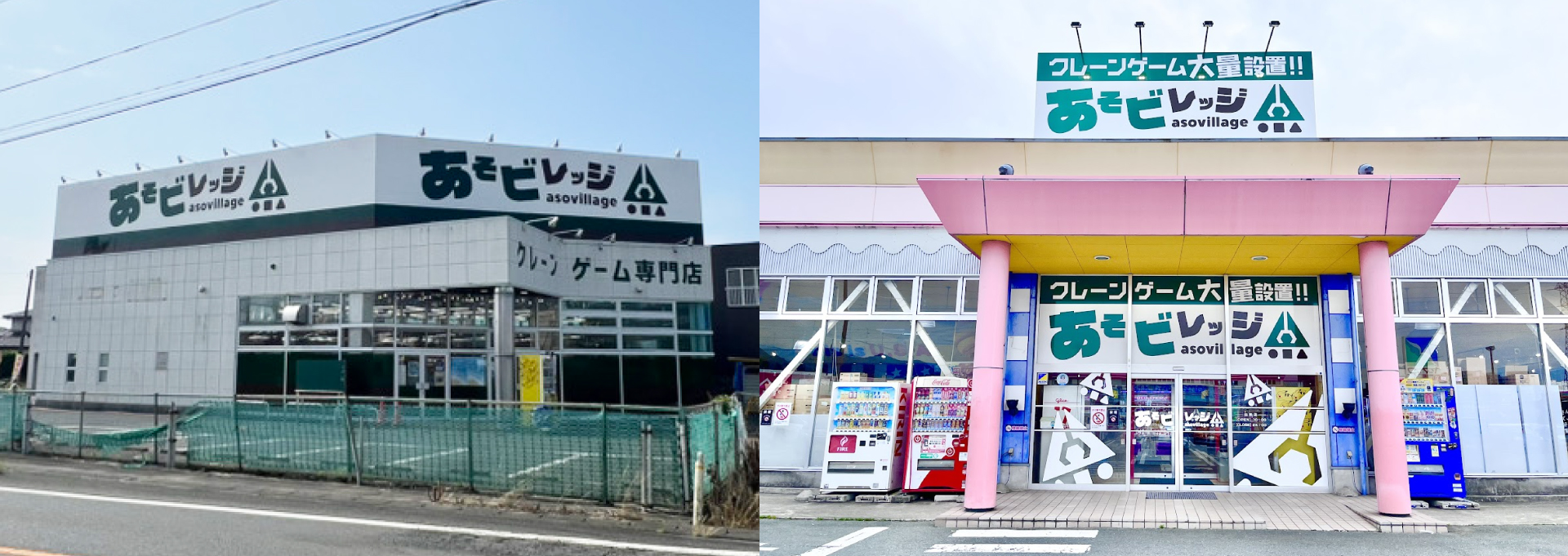 あそビレッジホームページスライダー画像