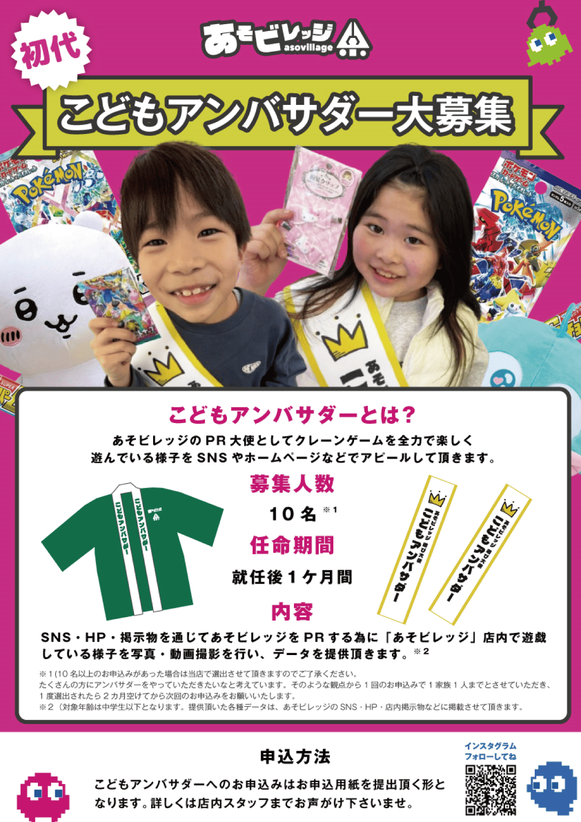 こどもアンバサダー大募集