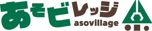 あそビレッジロゴ