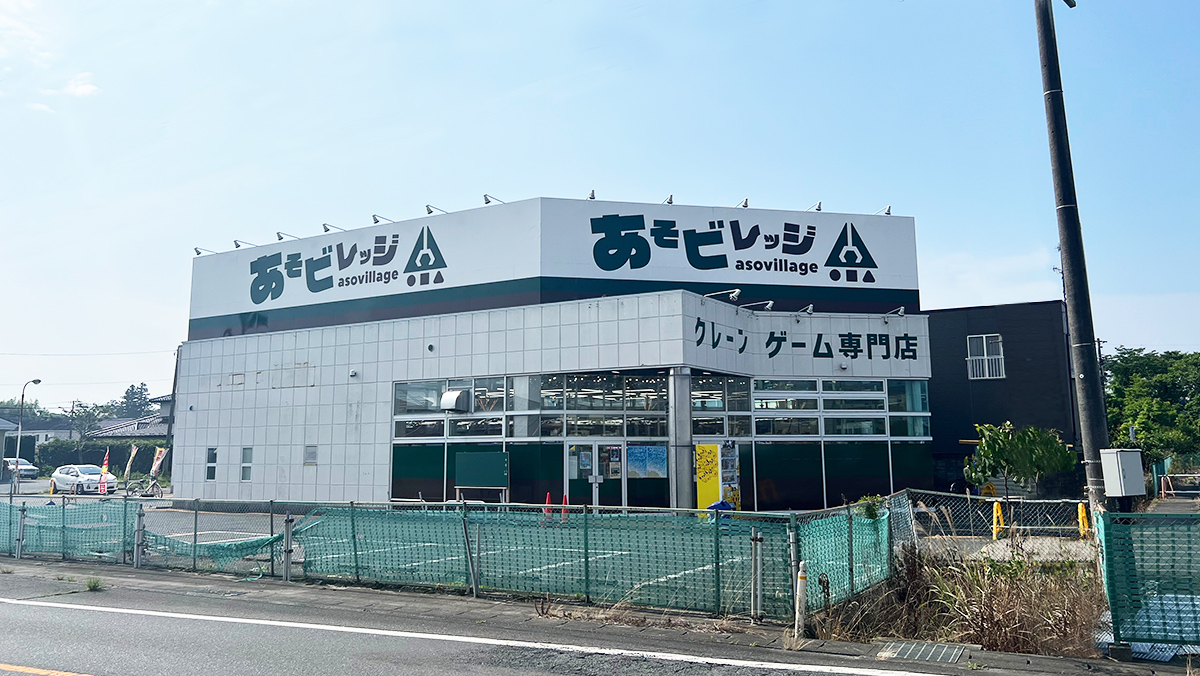 あそビレッジ相馬店外観画像