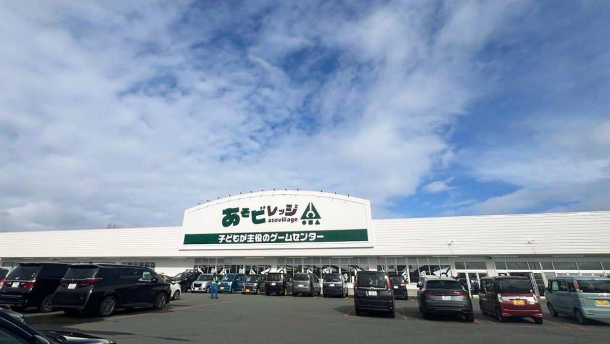 あそビレッジ北上店外観