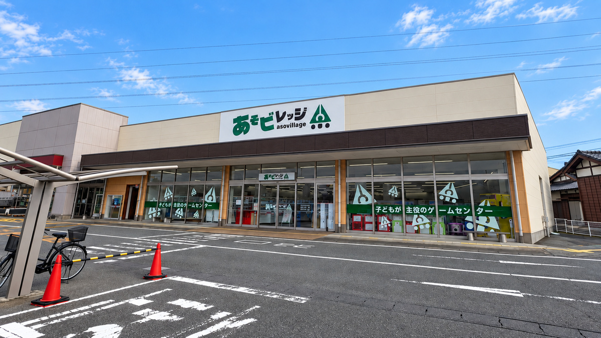 あそビレッジベイシア高萩モール店外観