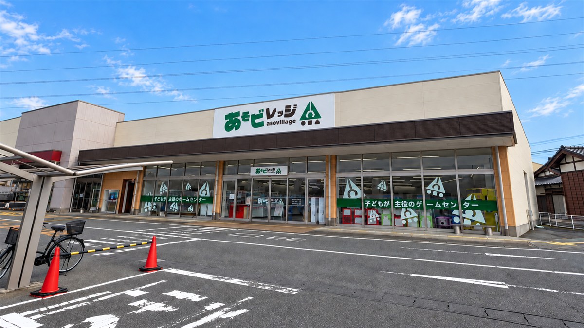 あそビレッジベイシア高萩店外観画像